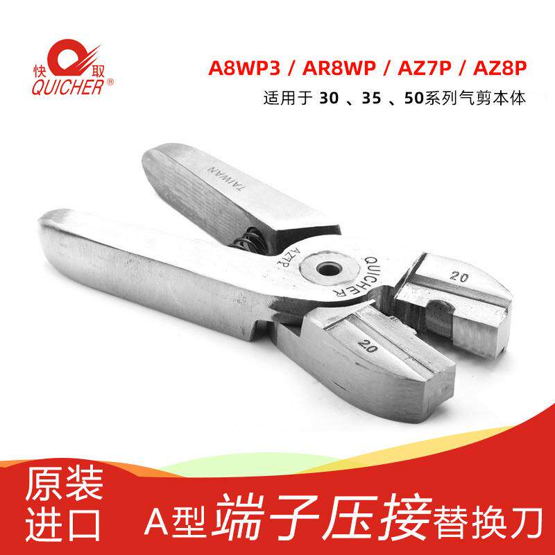 台湾快取QUICHER气动剪刀AZ8P加长平口刀头塑胶水口气剪刀气动钳