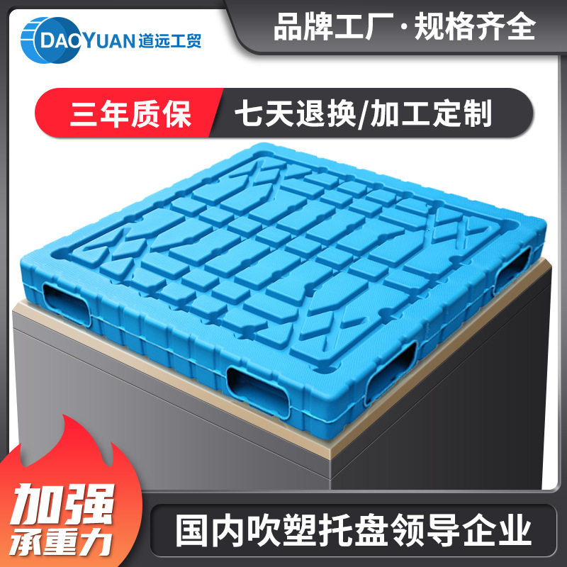 道远中空吹塑双面托盘塑胶叉车卡板堆码防潮托盘工厂工业栈板货板