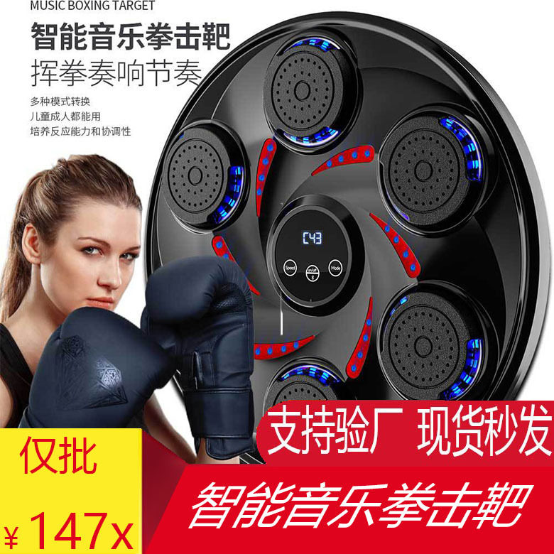 智能音乐拳击机墙靶家用成人儿童打拳沙袋反应靶训练器材反应训练