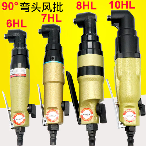 海飞鲨6HL/7HL/8HL/10HL弯头风批90度直角角落气动螺丝刀改锥起子