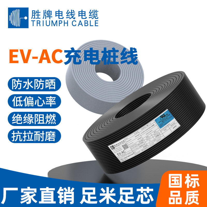 胜牌现货EV系列新能源16A充电桩用组合线耐弯折充电枪电源连接线