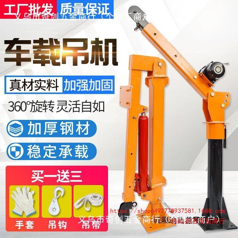 车载吊机12V24V卡车货车吊机小型电动葫芦吊机220伏起重随车吊机
