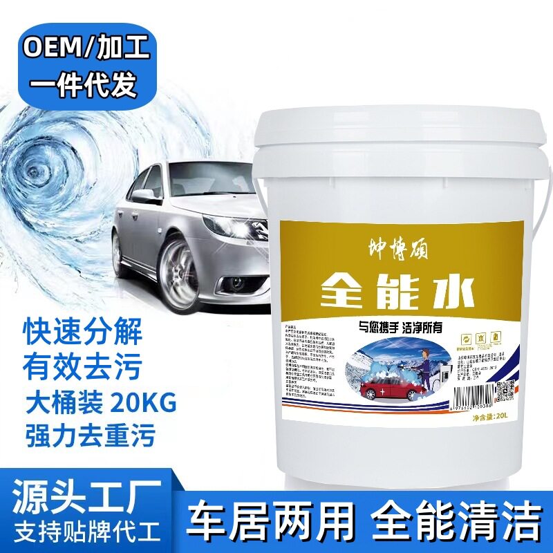 车用家用 全能水搅拌 20L大桶全能水清洁剂泡沫液油污清内饰清洗