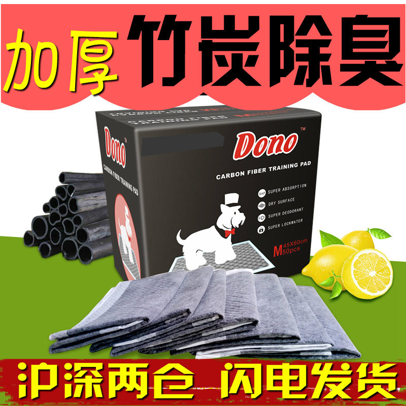 【竹炭除臭】Dono新升级一次性宠物尿片 狗狗尿垫尿布s100片加厚