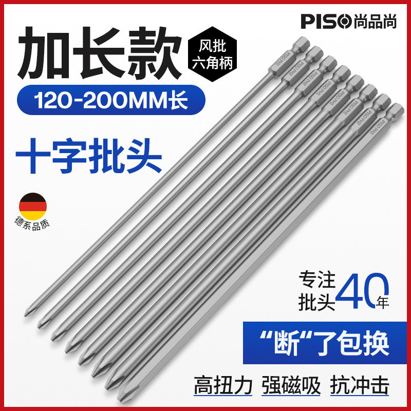 十字批头风电动螺丝刀强磁超硬小号S2进口PH3防滑加长杆六角套装