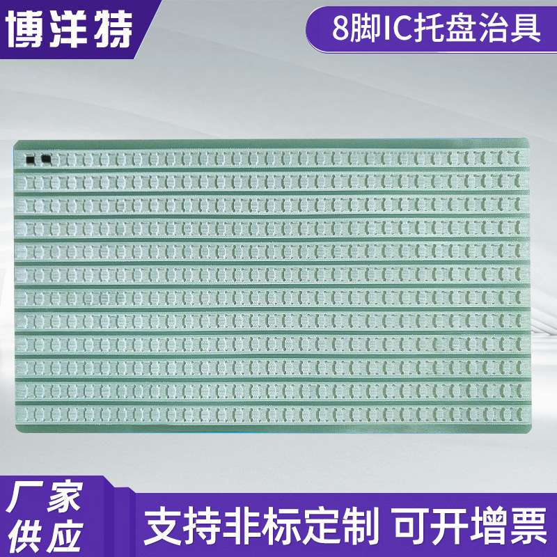 供应8脚IC托盘治具 sop28物料托盘  玻钎板材料 贴片快速治具