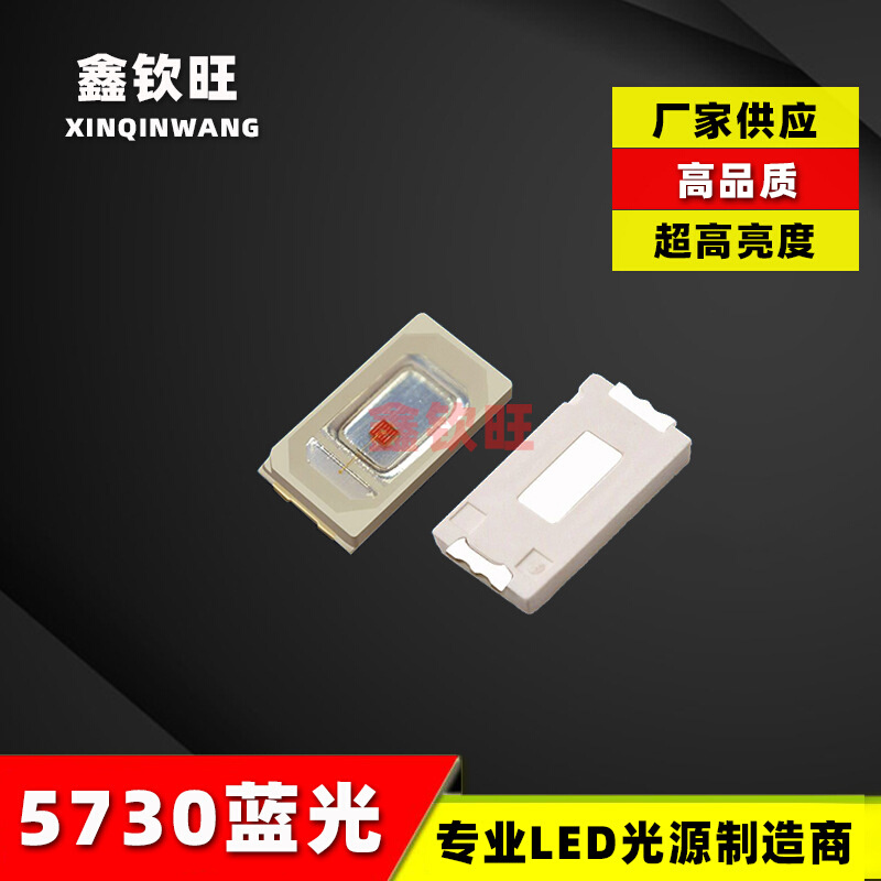 厂家供应贴片LED灯珠 5730 蓝光0.2W蓝灯发光二极管绿光红光黄光
