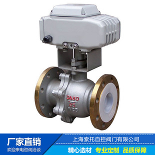 软密封调节型电动球阀 80不锈钢衬氟球阀 电动法兰球阀Q941F 25P