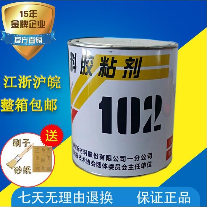 金枪牌102多用塑料胶102胶水多用塑料胶粘剂海棉胶900ml黑胶