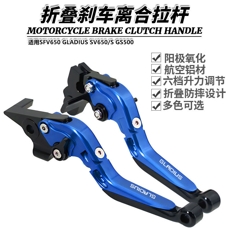 适用SFV650 GLADIUS SV650/S GS500改装折叠刹车离合牛角手刹拉杆