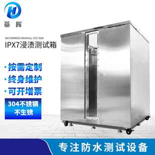 IPX7浸水试验箱浸泡自动升降不锈钢手机汽车配件IP67防水测试桶