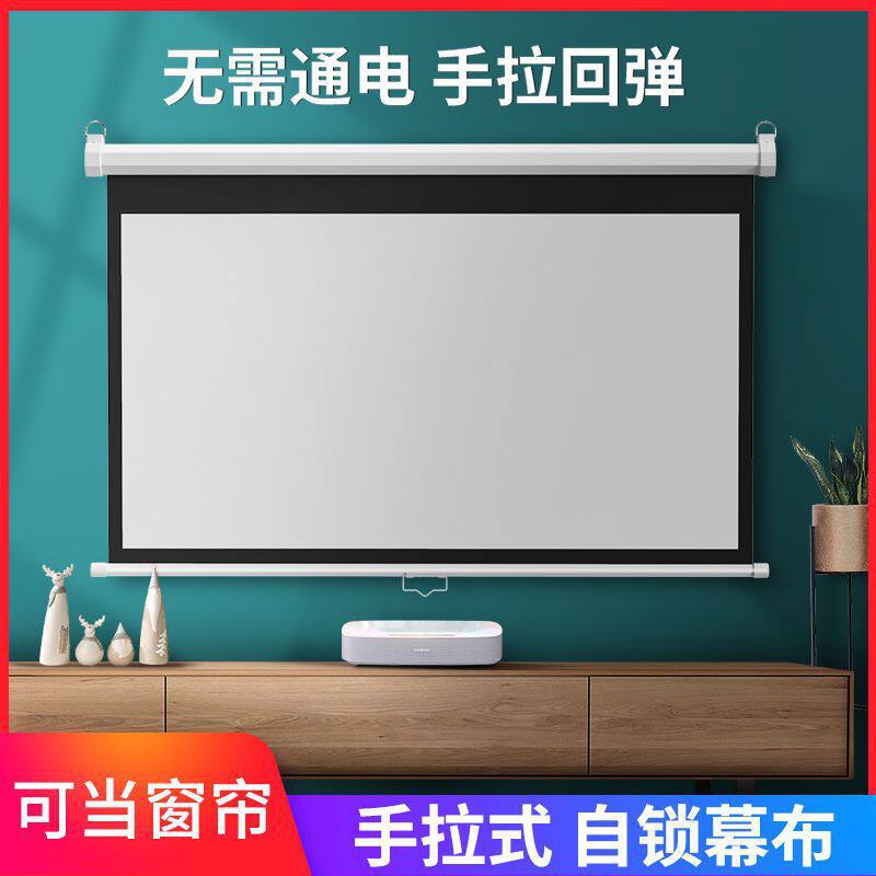 投影仪幕布手拉回弹手动幕布家用投影仪手拉幕布投影屏幕壁挂幕布