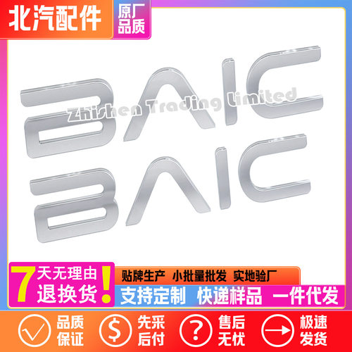 北汽BJ60BJ40BJ80U5PLUSX7魔方BJ30EU5机盖尾门字母标牌改装BAIC