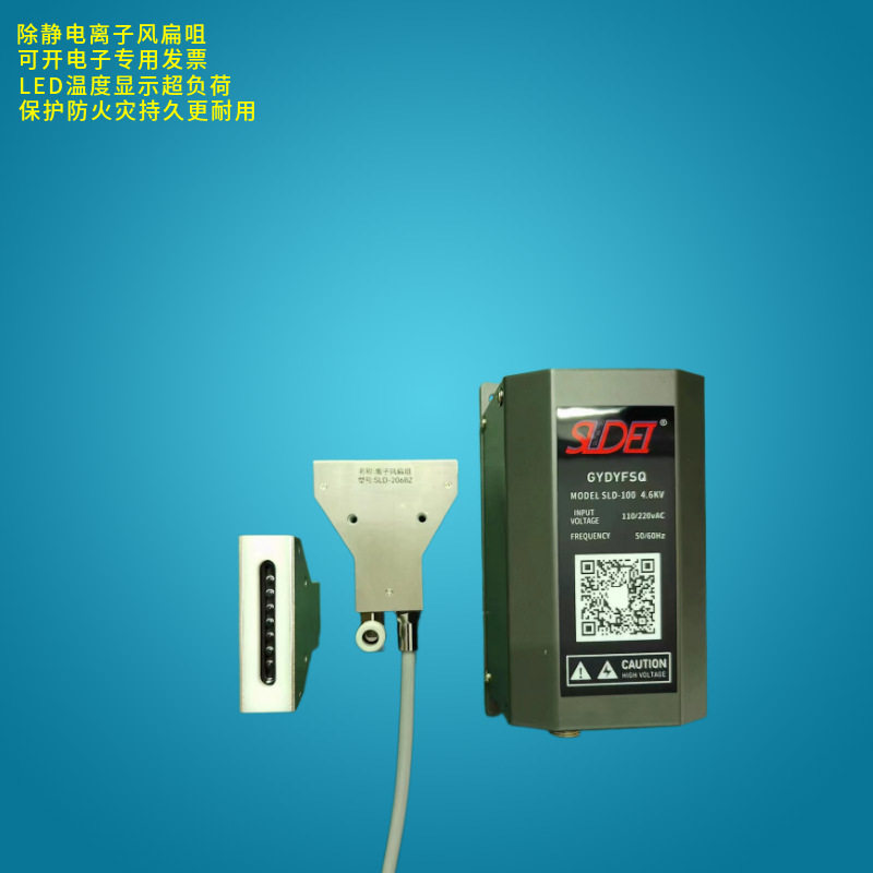 司来得SLD-206BZ离子风扁咀除静电除尘适用于各行各业消除静电