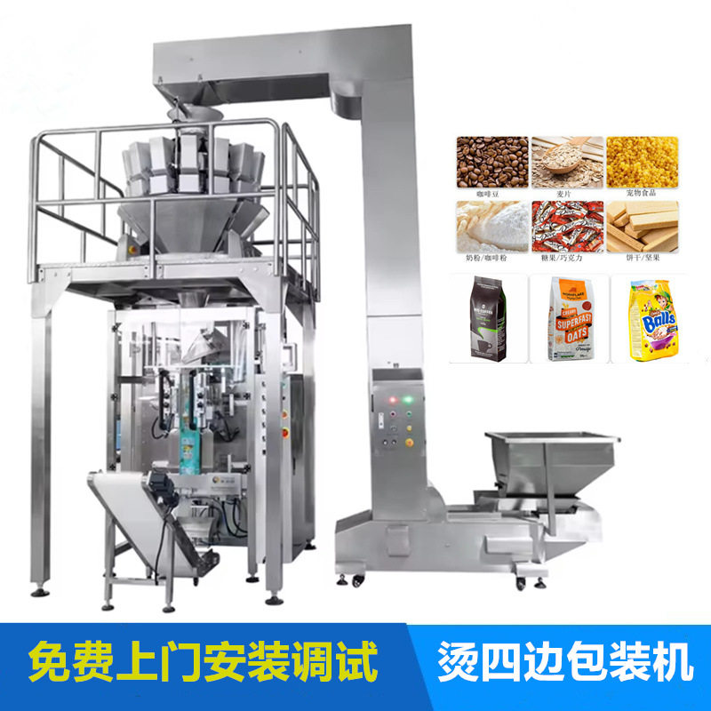 全自动咖啡豆颗粒四边烫带排气阀门包装机