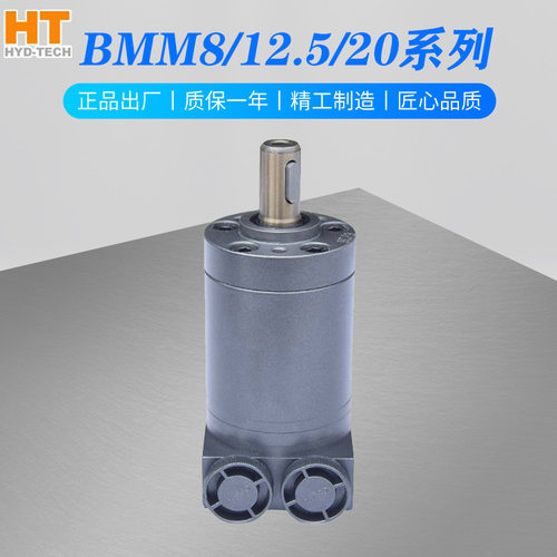 BMM8/12.5/20机床弯管机农机设备调模升降装置小型摆线液压马达