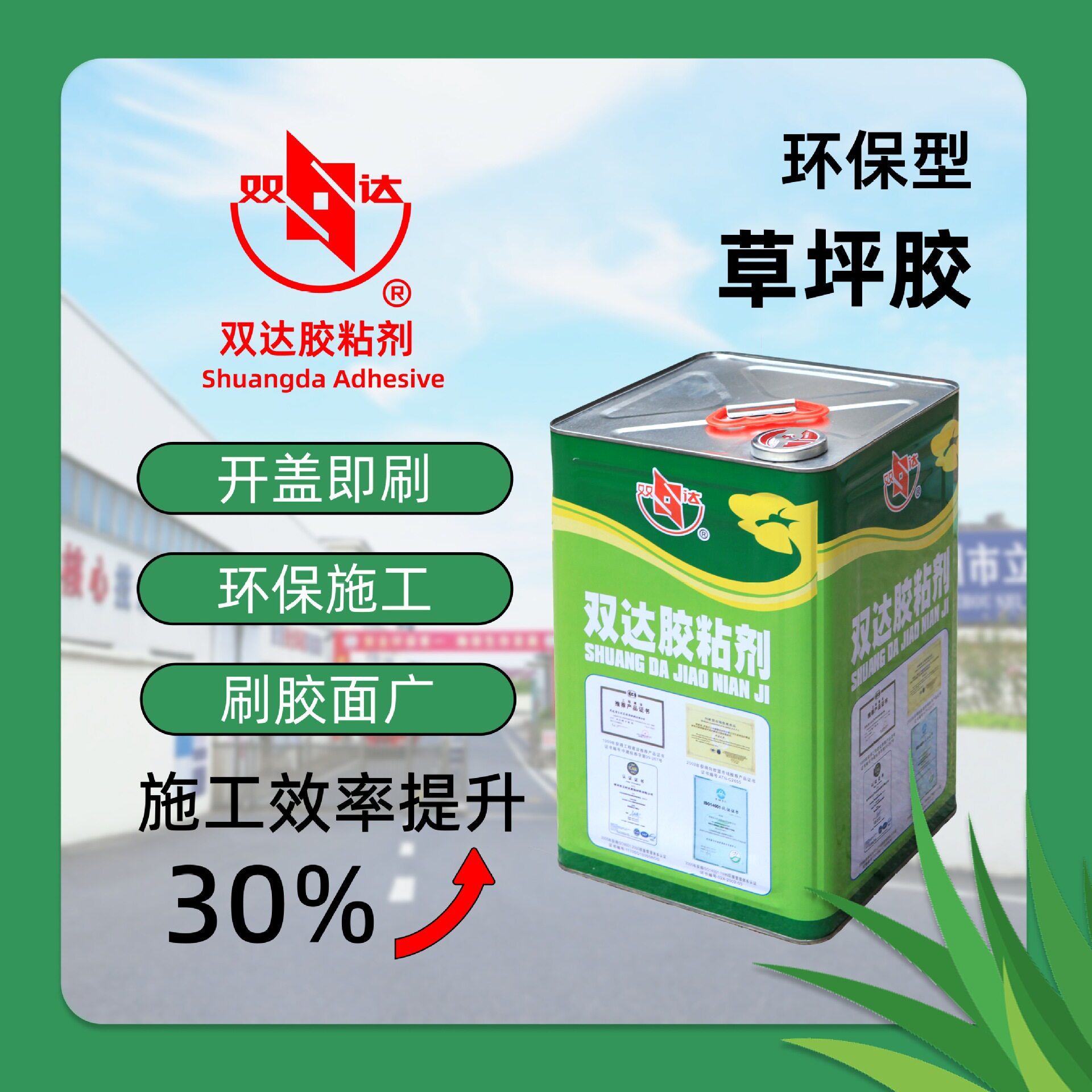 双达人造假草皮胶水人工草坪围挡阳台铺贴胶水刷胶面广环保绿色胶