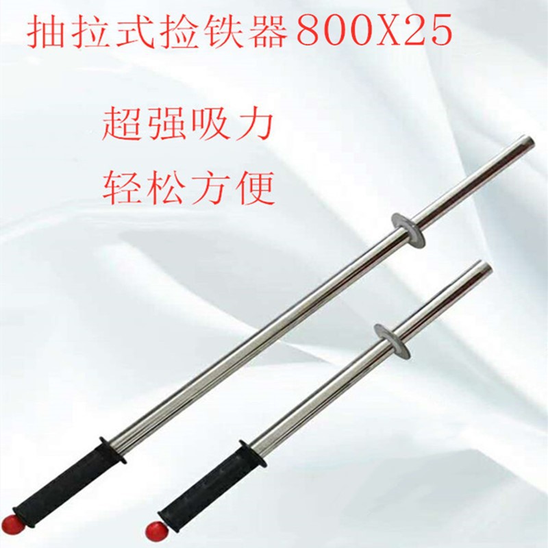 强磁捡铁器手拉式捡铁器800*25捡铁器轻松方便厂家批发零售