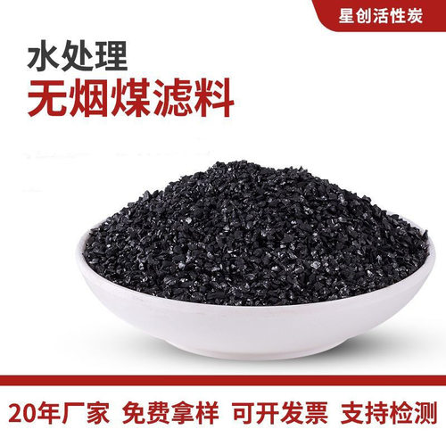 无烟煤滤料循环水处理软化水质碳含量90无烟煤