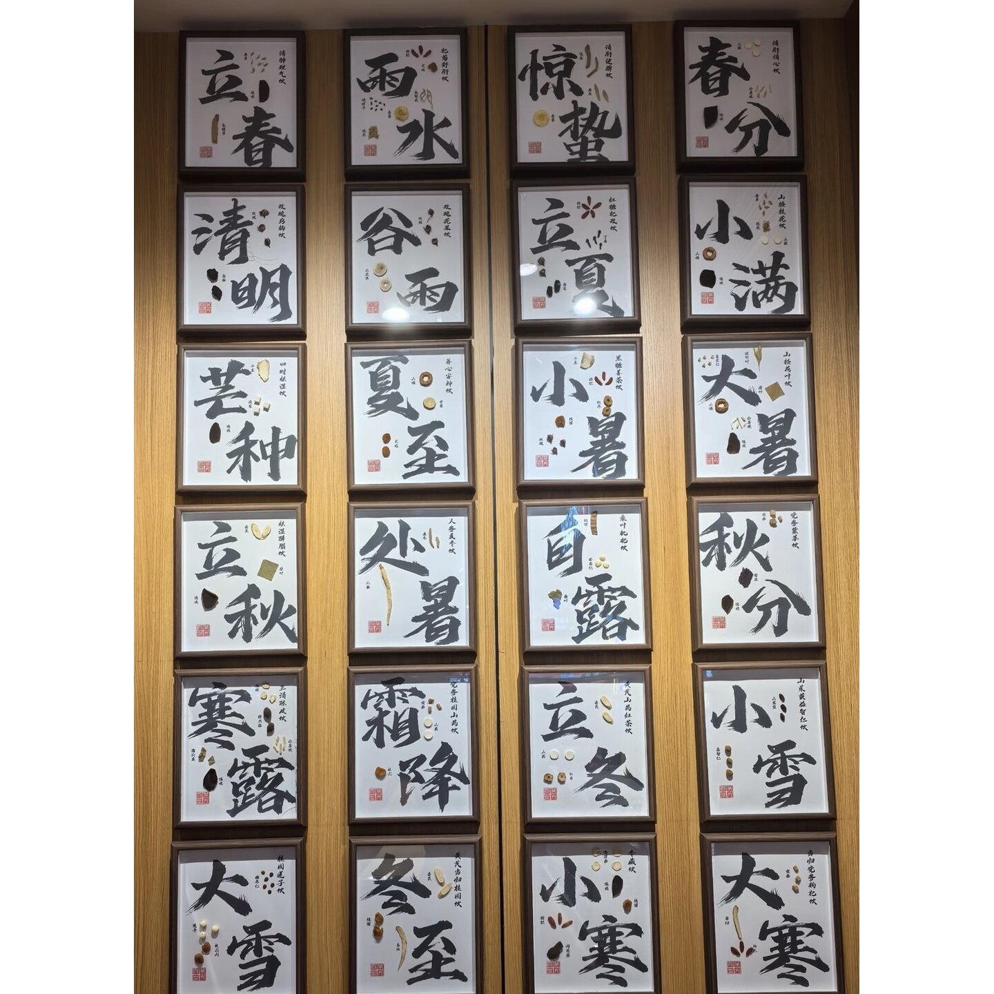24节气文创产品药食同源kt板中医养生馆文化墙药食同源食材展示