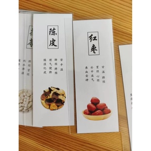 中药食材标本养生知识卡片名称材书签牌子药材学材记忆盒卡
