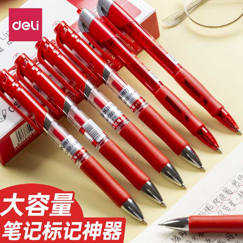 得力红色按动中性笔学生专用红笔按压式0.5红笔芯水笔老师专用粗