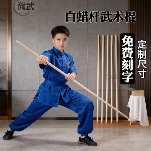 白蜡杆武术棍少林儿童齐眉太极实木棍子防身训练健身金箍棒开背棍