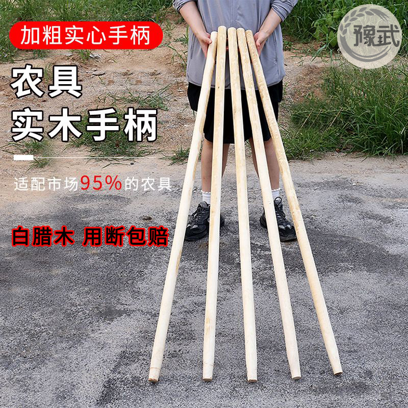 白腊杆掀把 洋镐大锤农具木柄榔头柄八角铁锤把实木木杆柄铁锹把