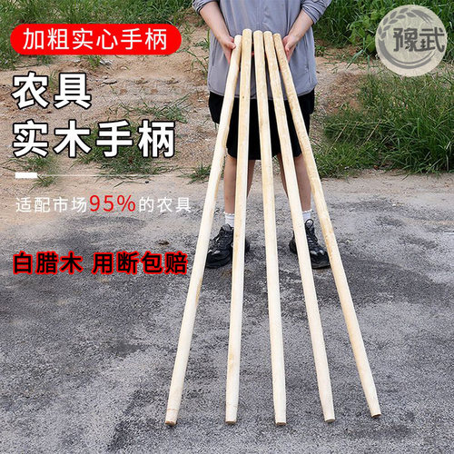 白腊杆掀把 洋镐大锤农具木柄榔头柄八角铁锤把实木木杆柄铁锹把