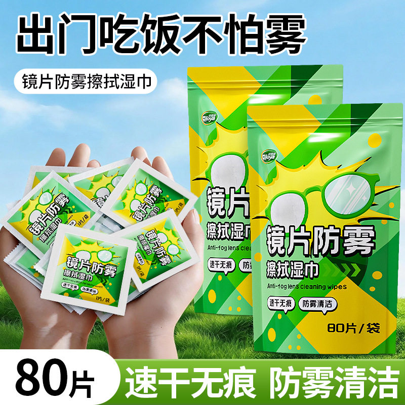 洁宜佳眼镜防雾清洁湿巾擦镜片一次性手机屏幕清洁湿巾擦眼镜xs,洗护清洁剂/卫生巾/纸/香薰,家用擦手纸,淘宝优惠券,粉丝福利购,淘宝优惠卷