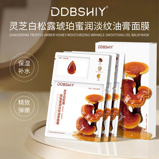 DDBSHIY灵芝白松露琥珀蜜润淡纹油膏面膜抗皱舒缓紧致保湿面膜
