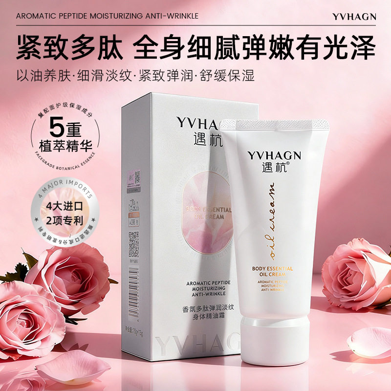 遇杭香氛多肽弹润淡纹身体精油霜,美容护肤/美体/精油,身体乳/霜,淘宝优惠券,粉丝福利购,淘宝优惠卷