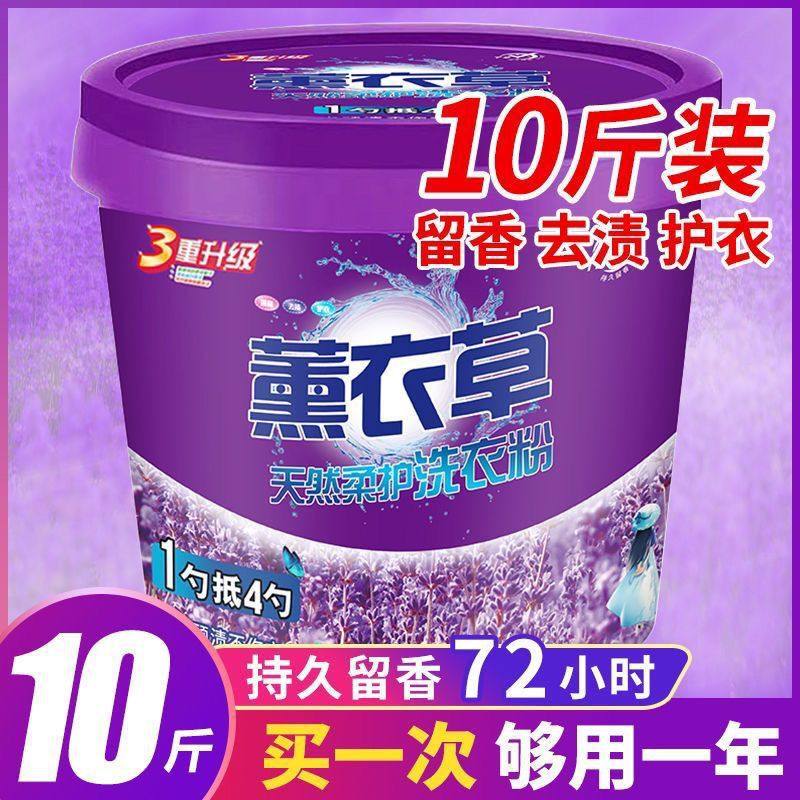洗衣粉薰衣草桶装持久留香机洗大袋实惠装香味学生家庭装,洗护清洁剂/卫生巾/纸/香薰,商用洗衣粉,淘宝优惠券,粉丝福利购,淘宝优惠卷