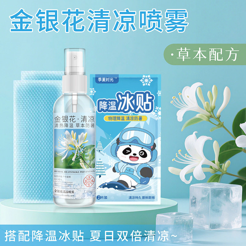 清凉夏季学生军训防暑解暑冰贴随身携带户外衣物清凉喷雾,洗护清洁剂/卫生巾/纸/香薰,拖地花露水,淘宝优惠券,粉丝福利购,淘宝优惠卷
