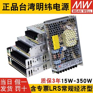 100 150 台湾明纬LRS开关电源220转24V12V直流5V 200变压器350