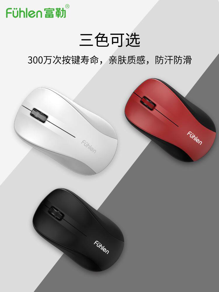 富勒M220无线鼠标商务办公家用台式机笔记本电脑2.4G鼠标低噪音