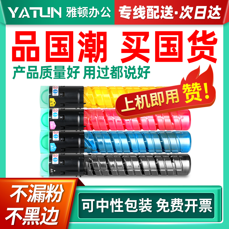 速发C2适用理光MPC2550粉盒Roh碳粉盒io硒鼓MP墨盒C200碳粉50