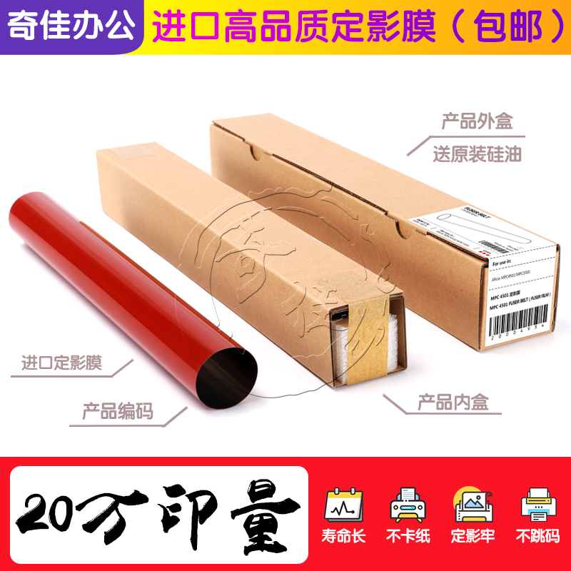 速发理光MPC C450定带C55011影膜 定影  上棍 上辊 膜 金属膜皮膜