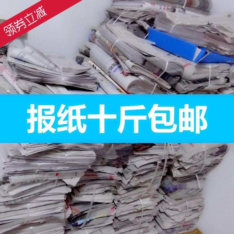 速发十报斤 废报纸旧报纸网店打包装潢油漆包裹新装纸鞋包填充擦