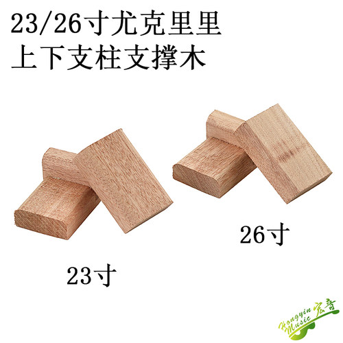 速发2-26寸尤支里里桃花芯撑古曼克柱支奥木连接辅助木吉他制作材