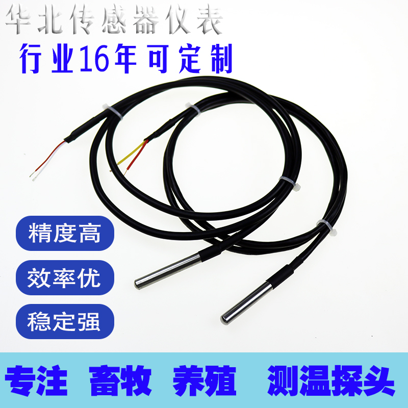 速发适用大牧人畜牧养殖厂探00 8228 8218 6211 600温度传感器1头