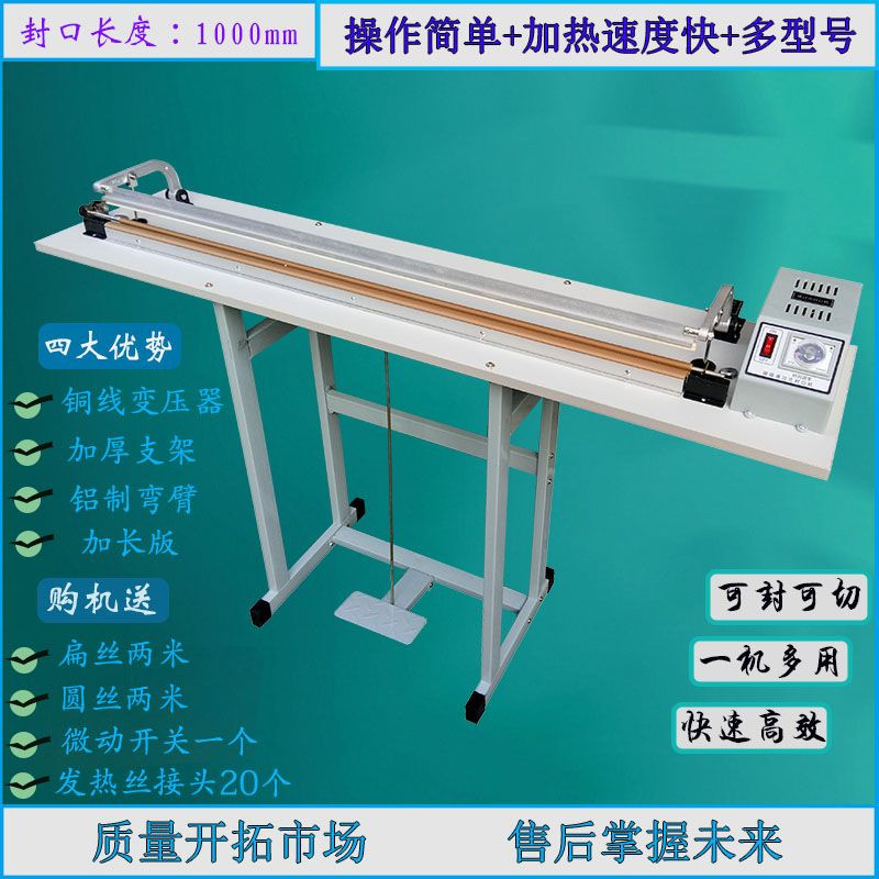 速发通过塑料机塑封脚踏机收缩袋式型封口-机口1000封sf膜