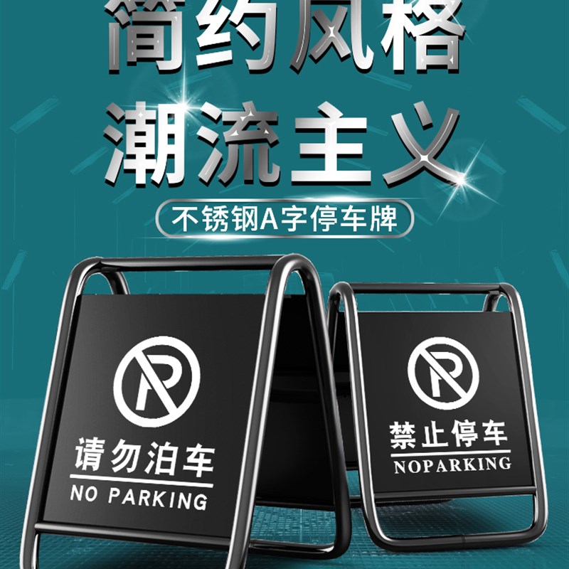 速发黑色勿锈钢禁止停车警示牌请不泊车告示牌专车停车位警示牌a
