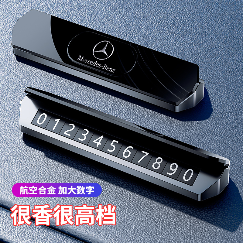 速发汽车临卡停车时挪车意码牌车载香薰停创号摆件移