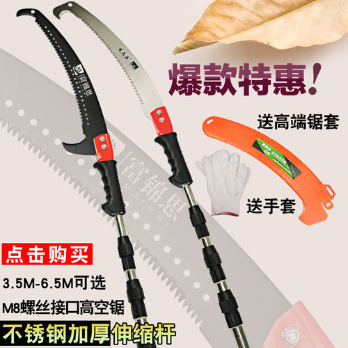 速发枝园思不锈钢伸缩高富剪高空锯修枝锯果树高枝锯子锦林工具手