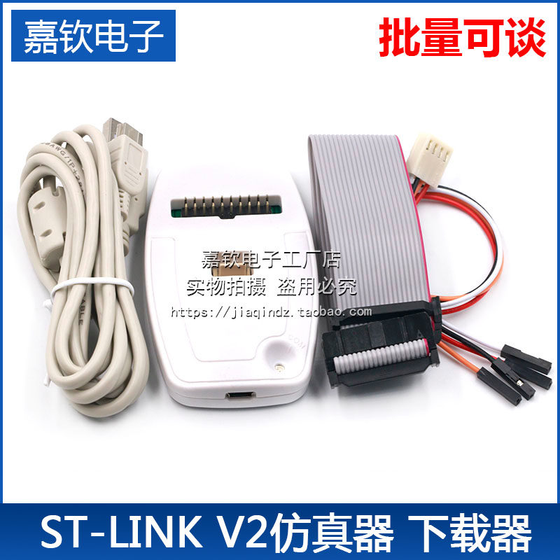 速发 T-LIK V2 调试下载烧录编程器 stlik V2 支持STS2 /MSTM8