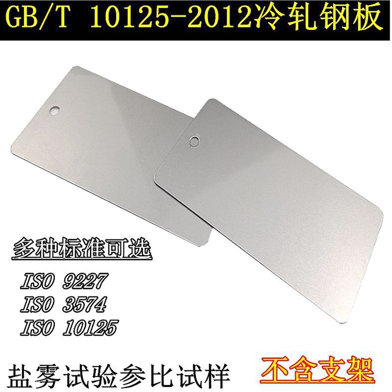 速发GB试T 1012(-2012冷轧钢板盐雾试验参比/样5含1%专票)