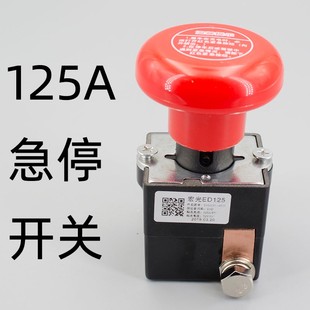 速发电动叉紧急车断电开关四轮车ED125A停急按钮E50A蘑菇头开关