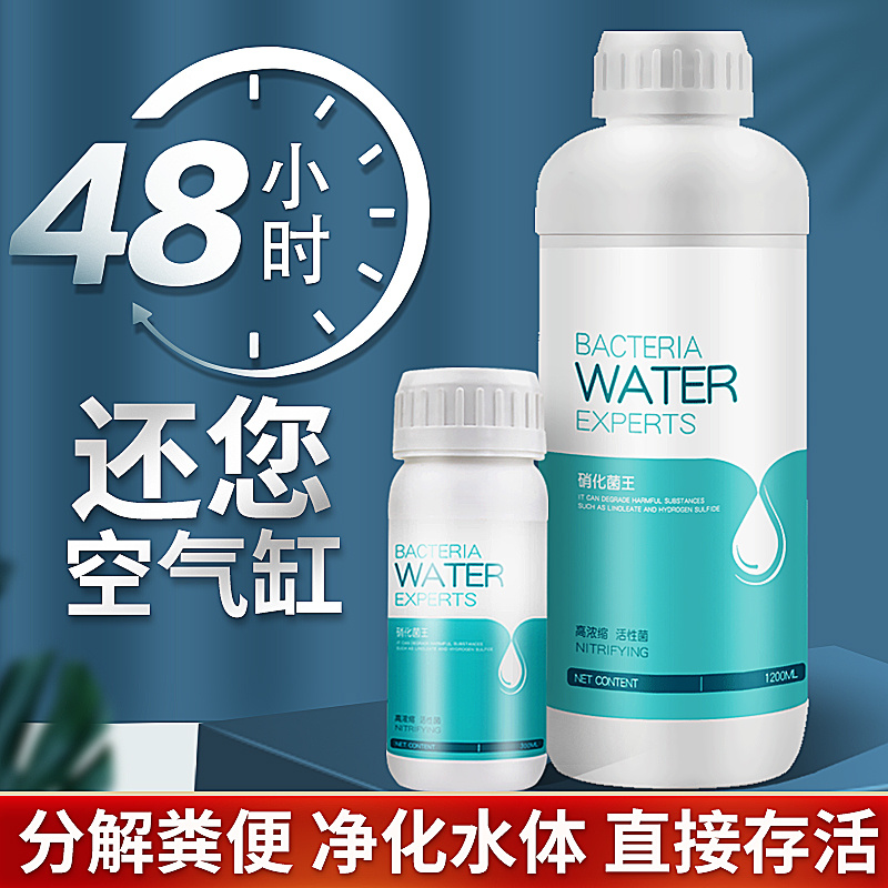 速发消化菌定化鱼缸水净水剂养鱼用品鱼药用族水质淡水净化稳硝剂