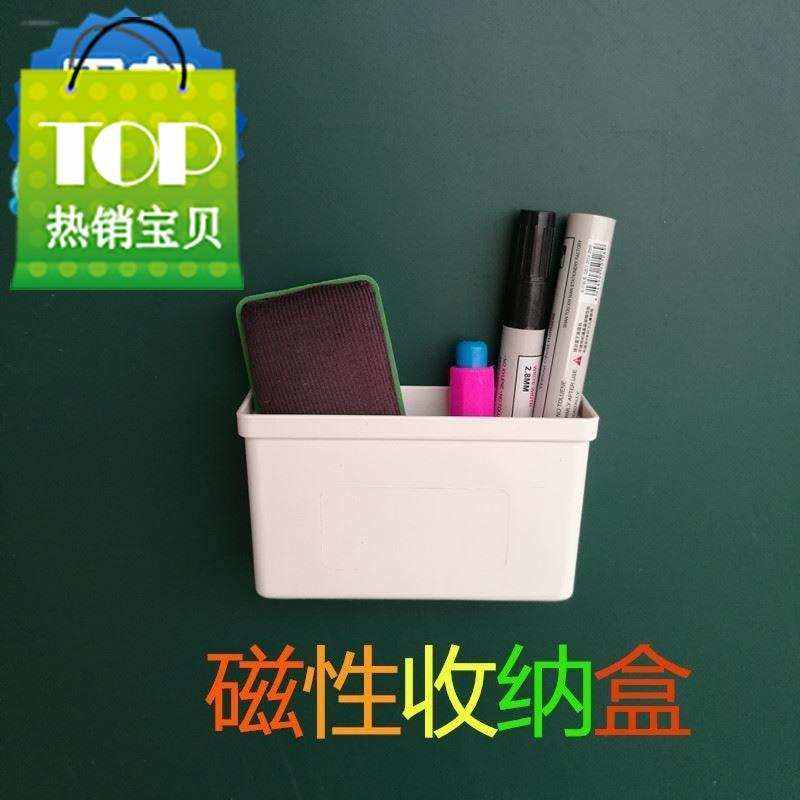 速发粉笔5带板擦白板笔筒盒贴黑板r收纳盒磁铁背胶笔盒磁性黑板擦